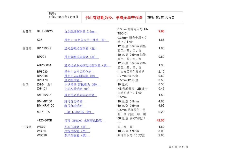 办公用品价格及清单_第2页