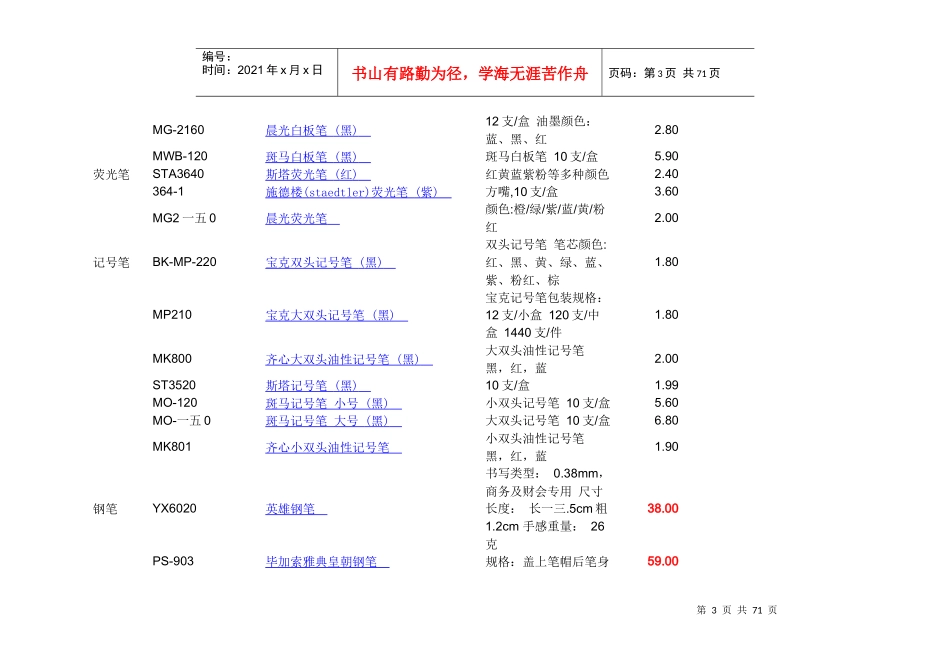 办公用品价格及清单_第3页