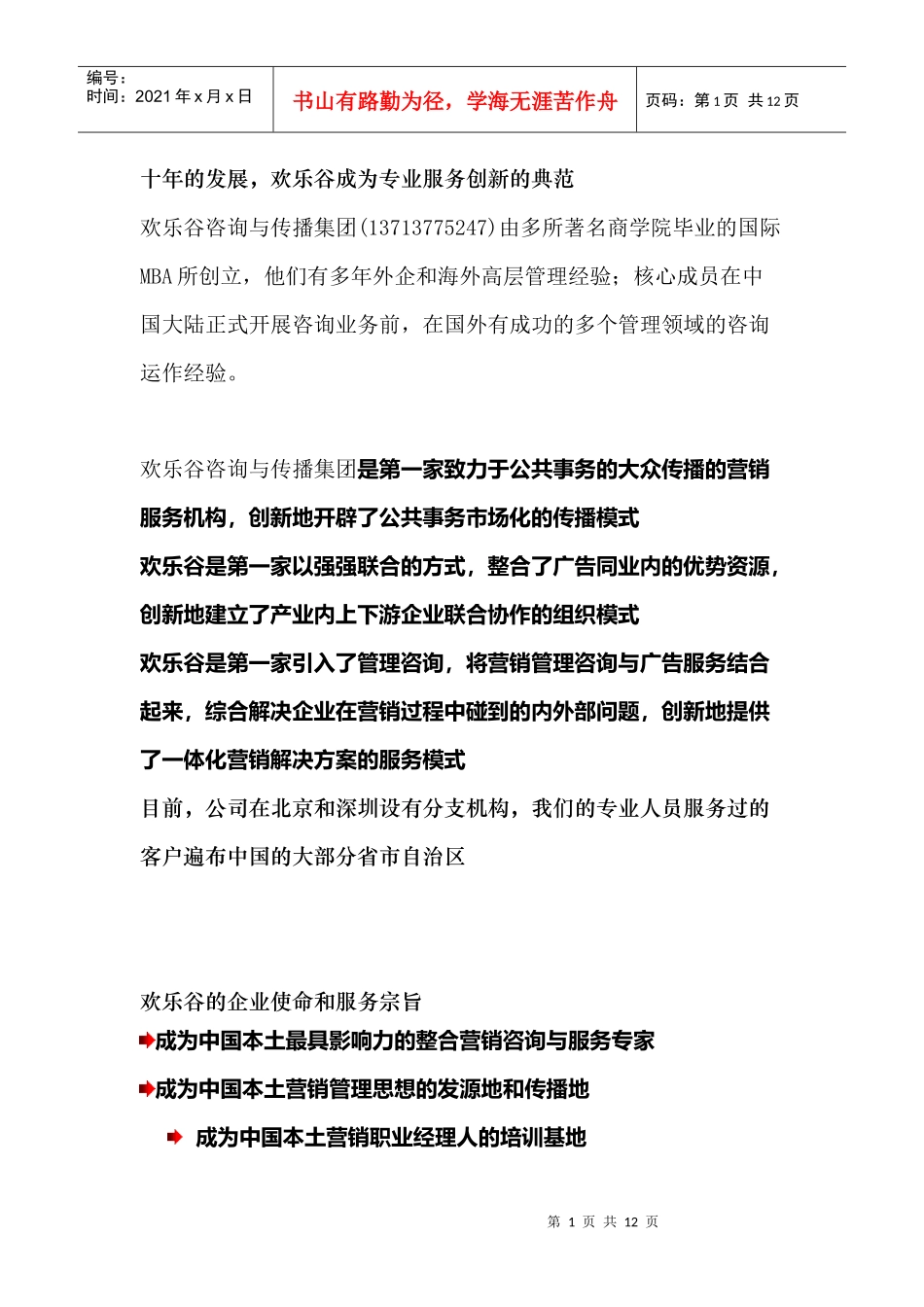十年的发展，欢乐谷成为专业服务创新的典范_第1页