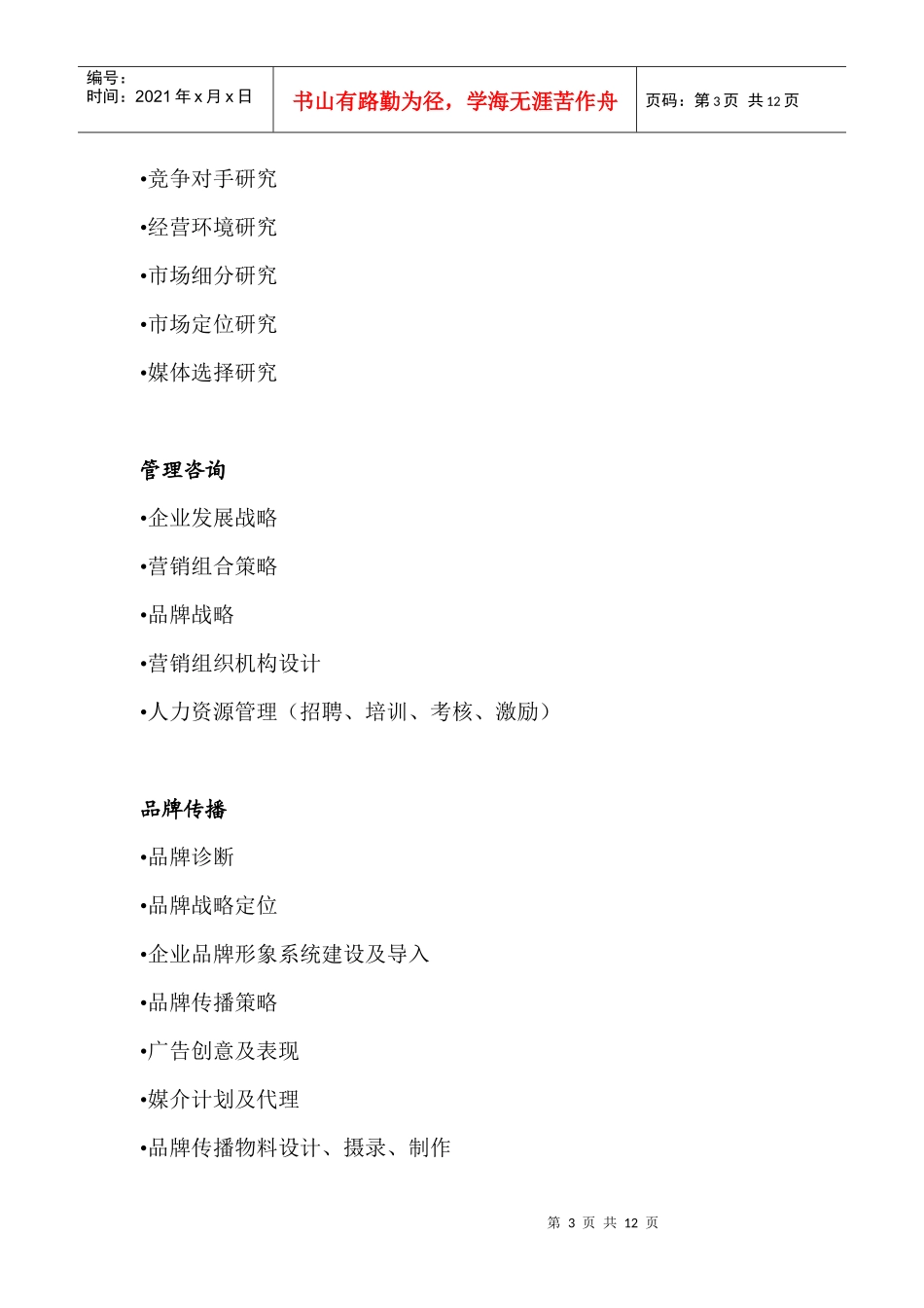 十年的发展，欢乐谷成为专业服务创新的典范_第3页