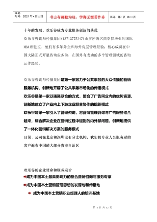 十年的发展，欢乐谷成为专业服务创新的典范