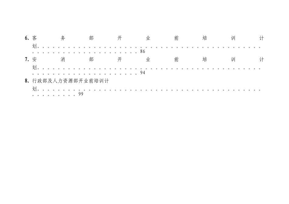 销售部开业前培训计划_第3页