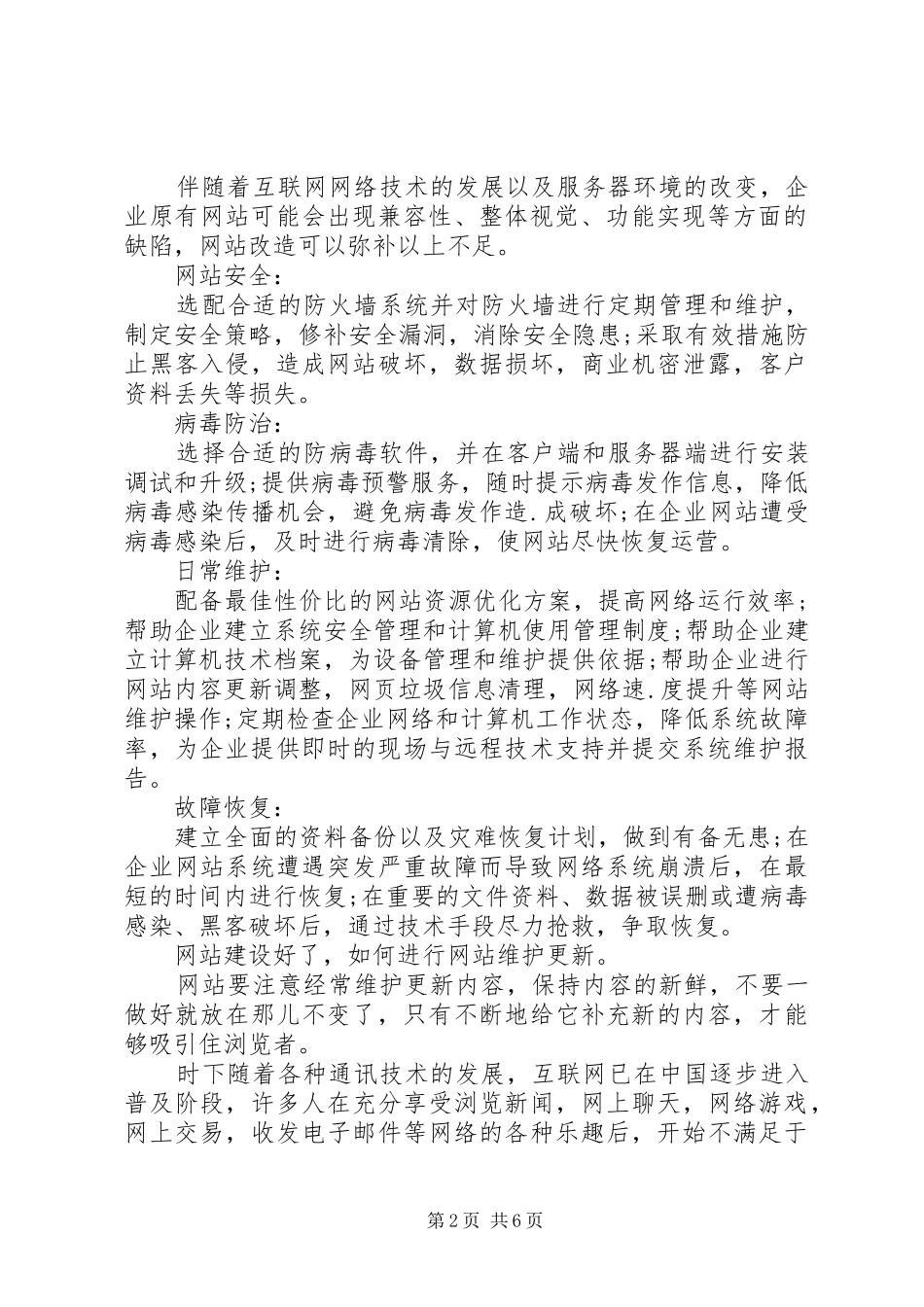 网站维护更新管理规章制度 _第2页