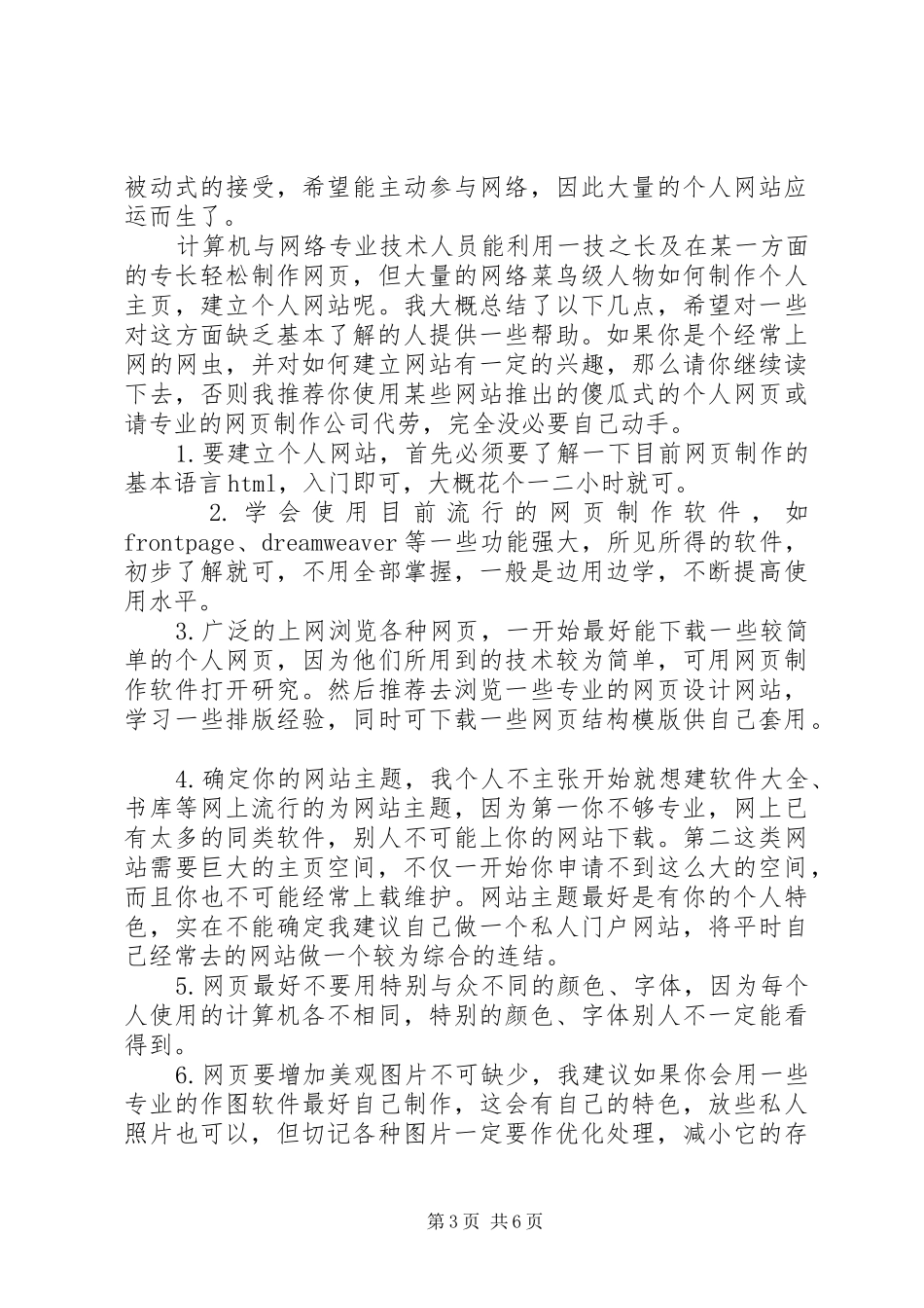 网站维护更新管理规章制度 _第3页