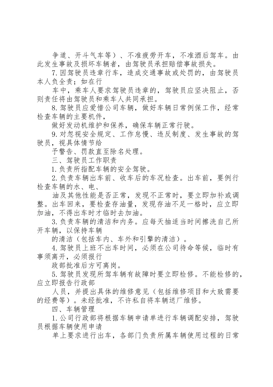 公司车辆使用规章制度管理_第2页