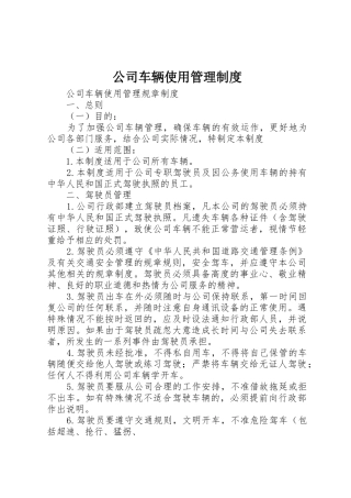 公司车辆使用规章制度管理