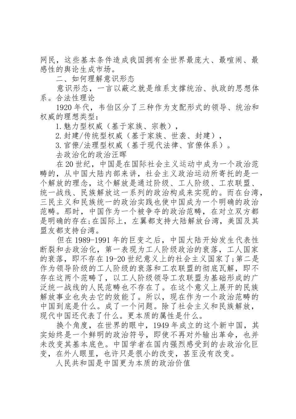 意识形态工作部署要求_第2页