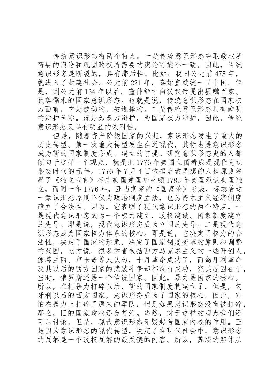 意识形态工作部署要求_第3页