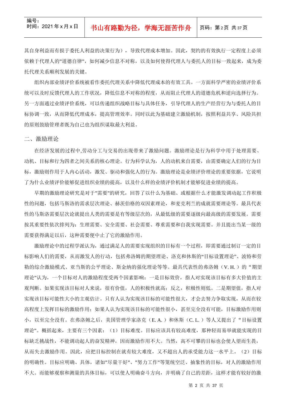企业业绩评价系统设计概述_第2页