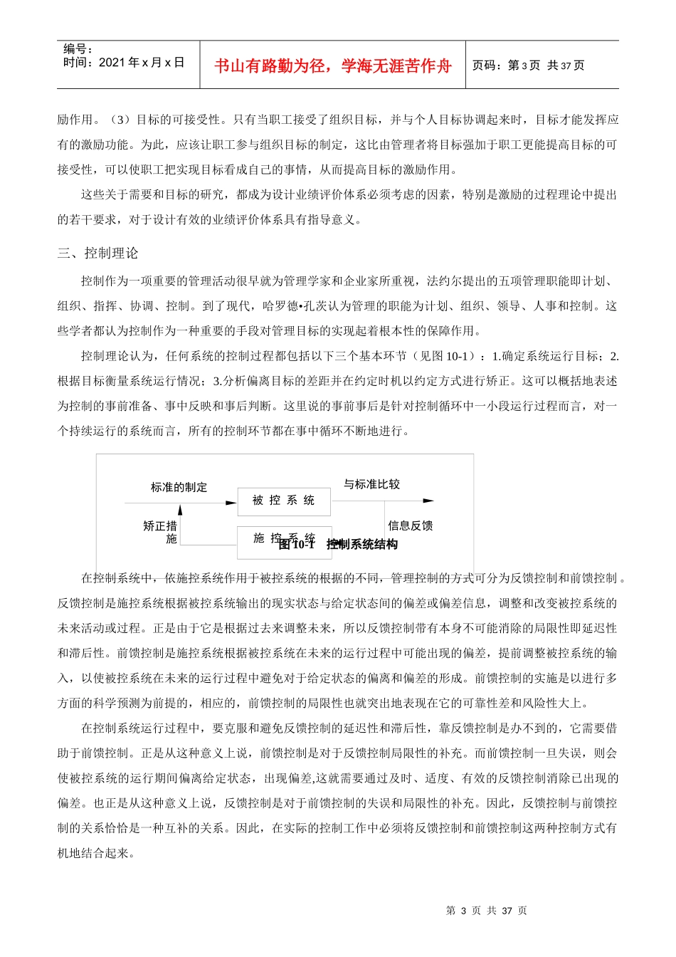 企业业绩评价系统设计概述_第3页