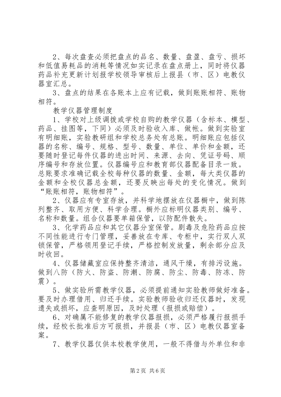 教学仪器领用借还规章制度 _第2页