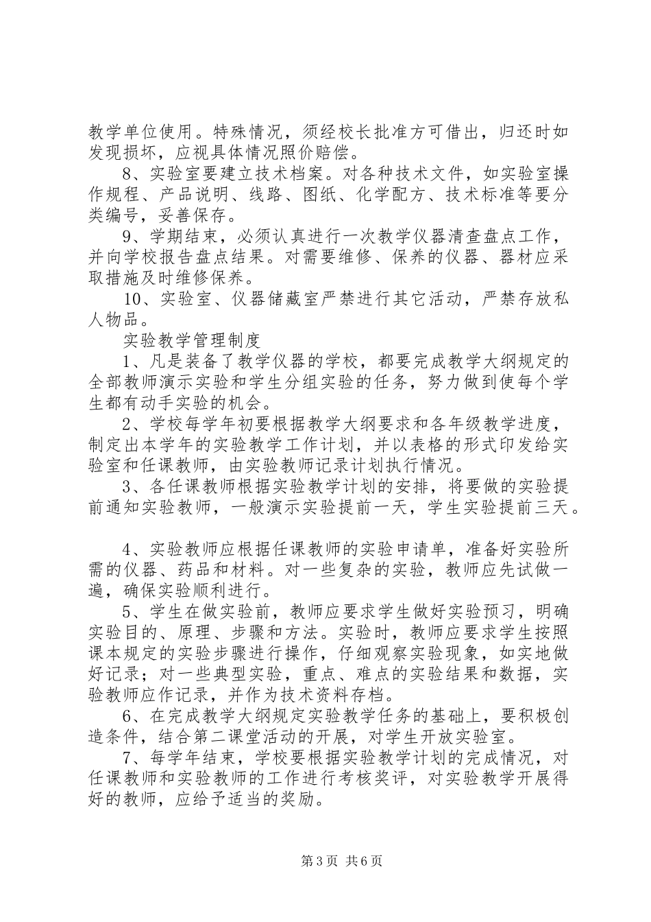 教学仪器领用借还规章制度 _第3页