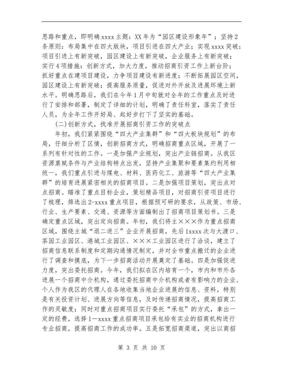工业园区招商局半年工作总结_第3页