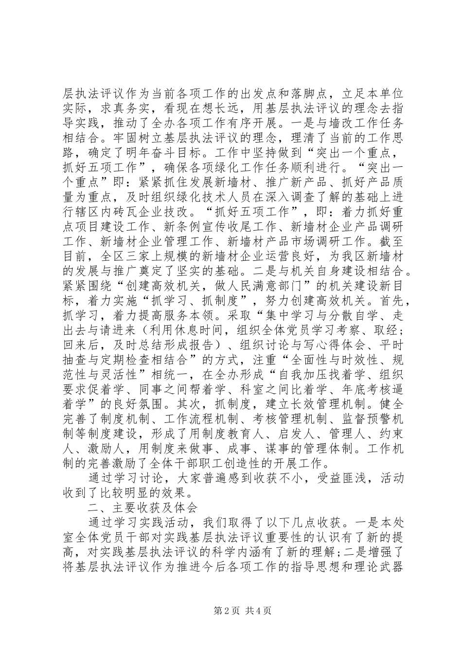 墙改办执法评议年终工作总结_第2页