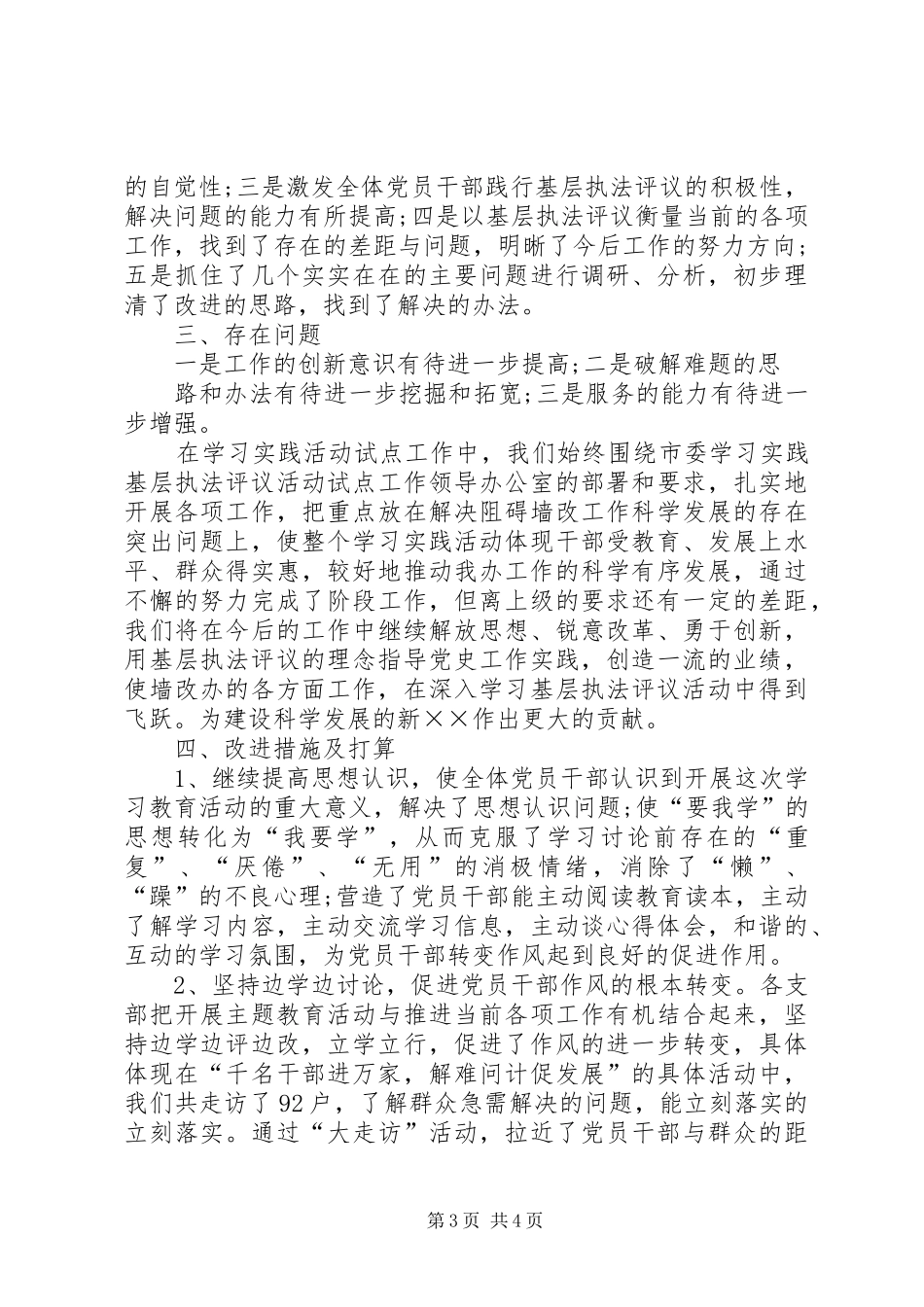 墙改办执法评议年终工作总结_第3页