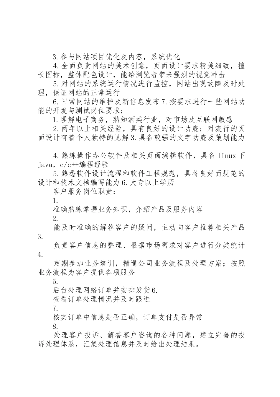 电子商务部职责要求_第2页