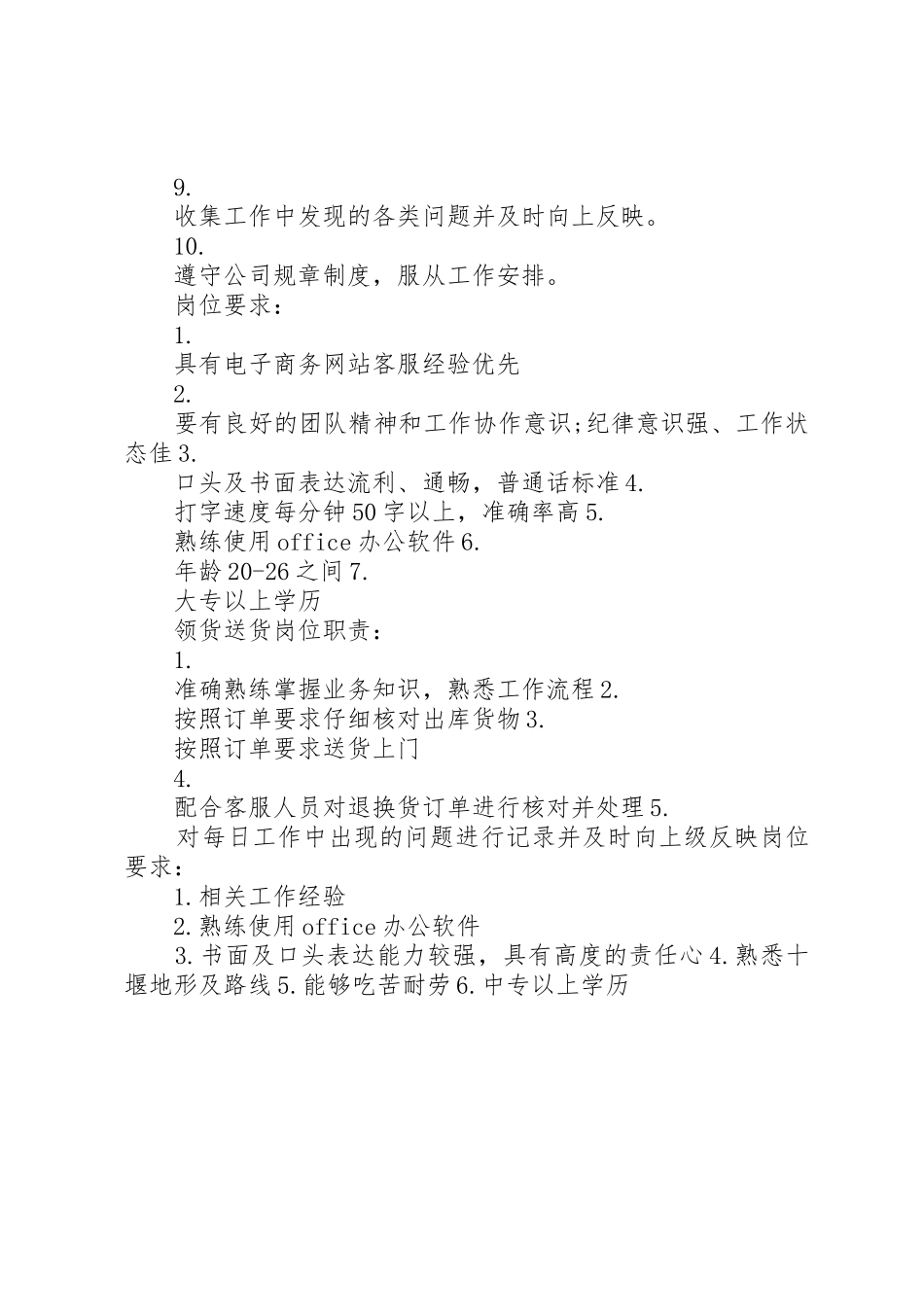 电子商务部职责要求_第3页