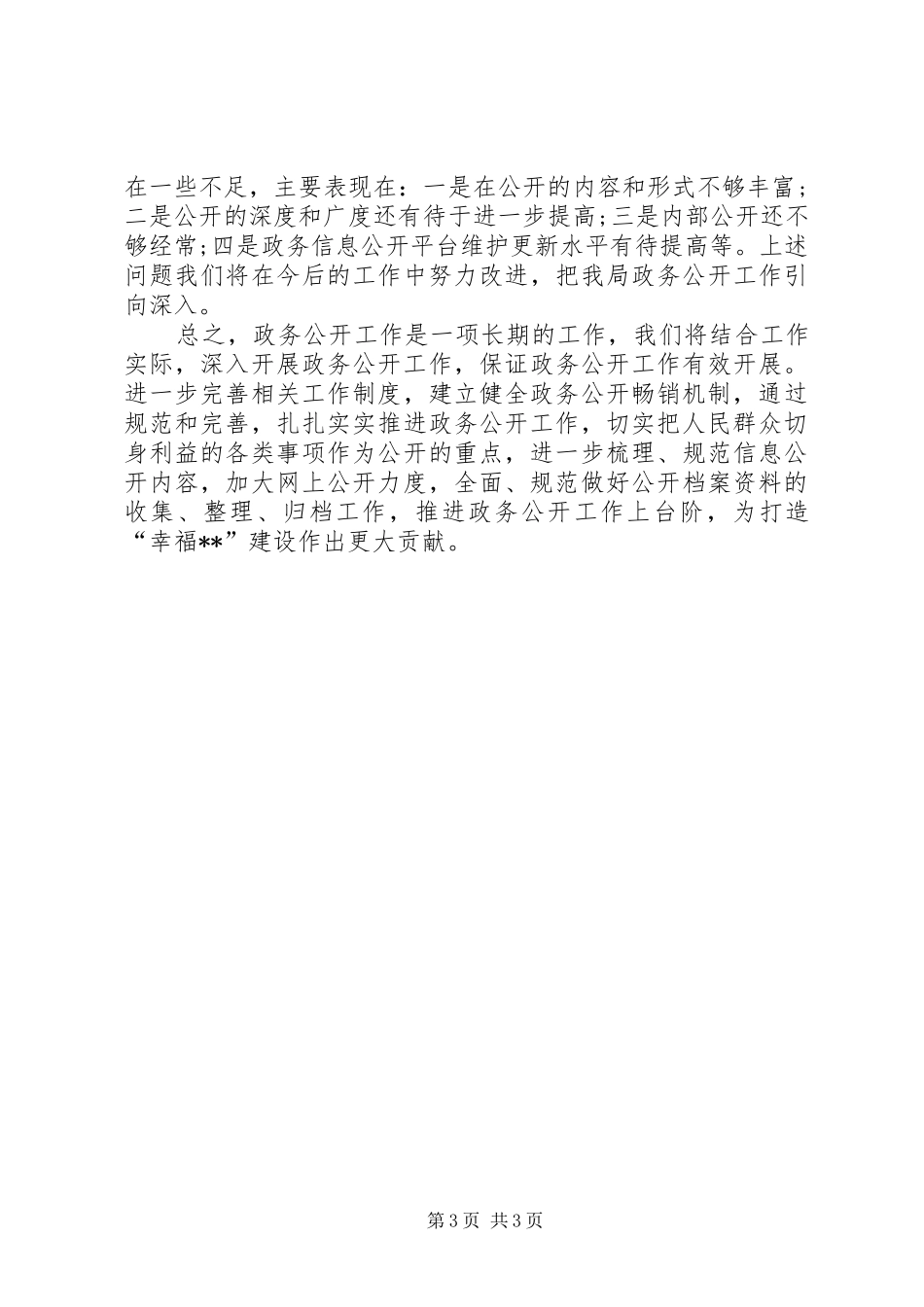 区文广新局政务信息公开工作总结_第3页