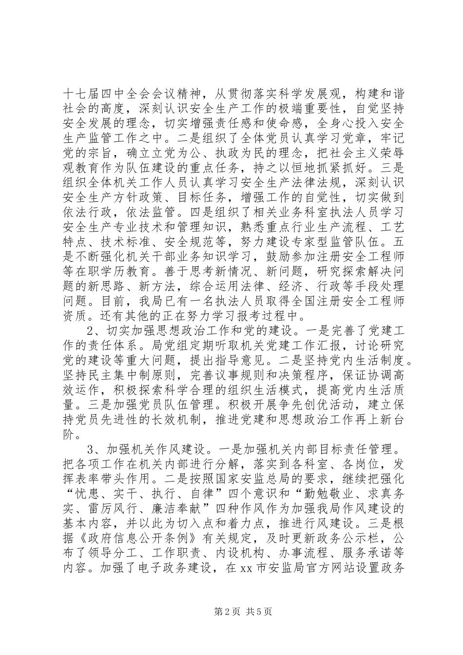 市城管局法治创建工作总结_第2页