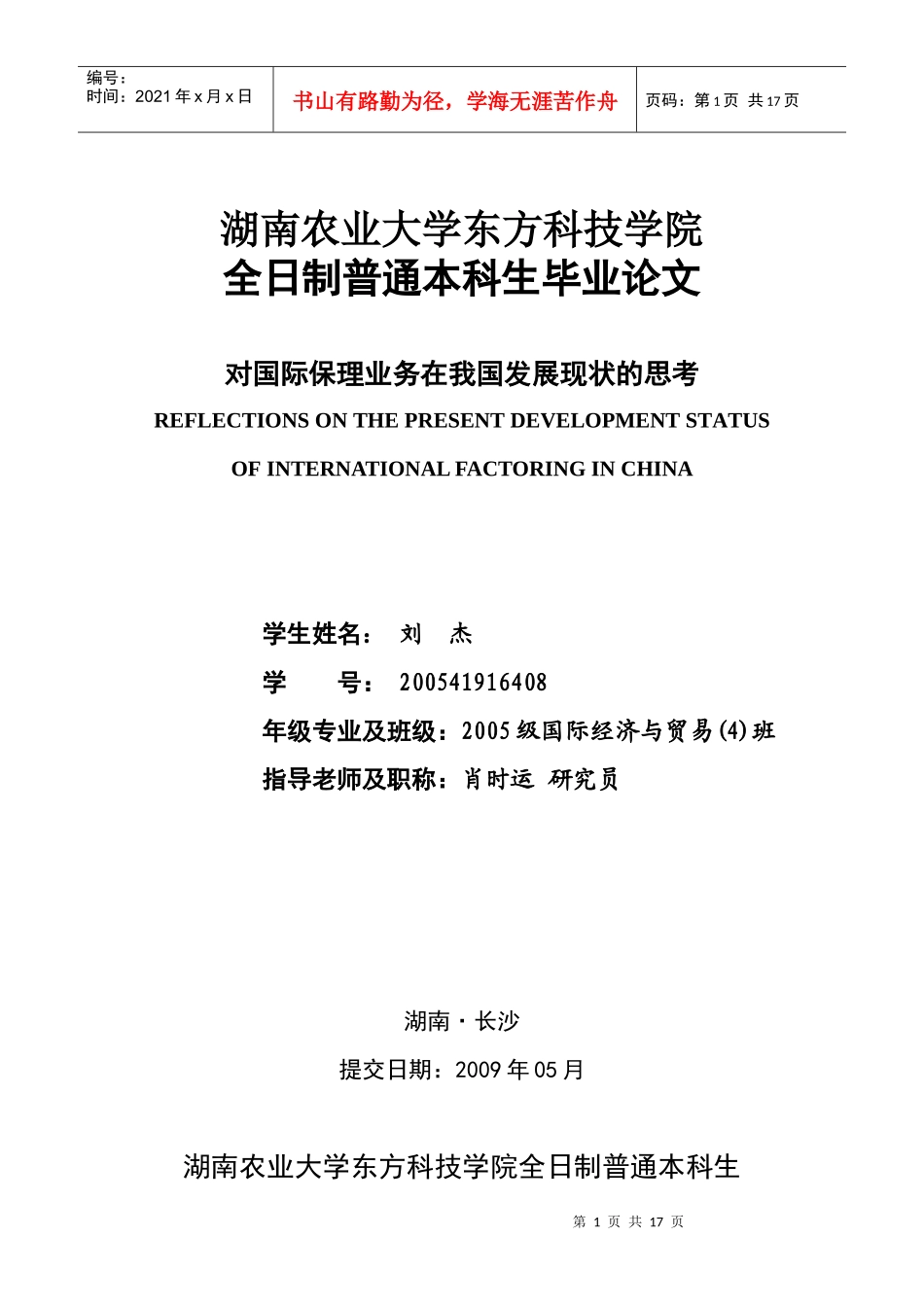 对国际保理业务在我国发展现状的思考doc_第1页