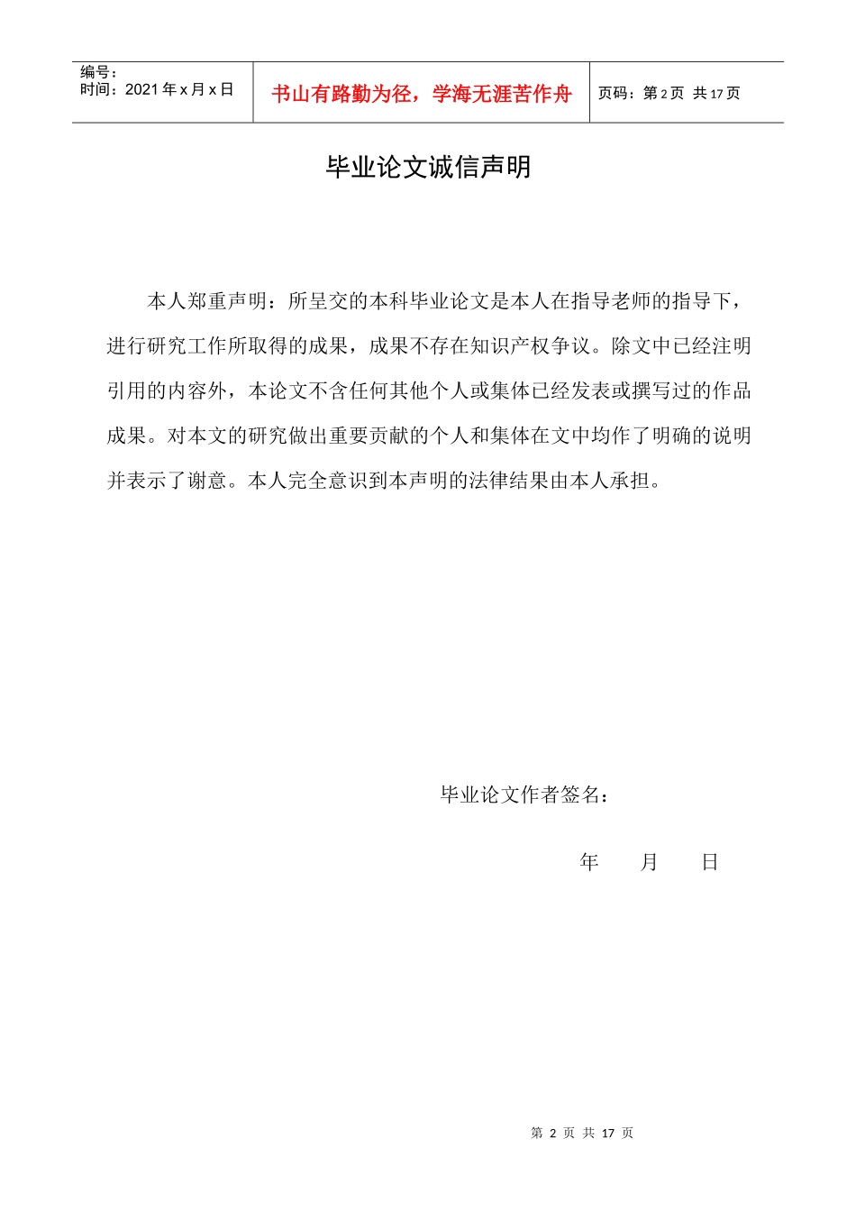 对国际保理业务在我国发展现状的思考doc_第2页
