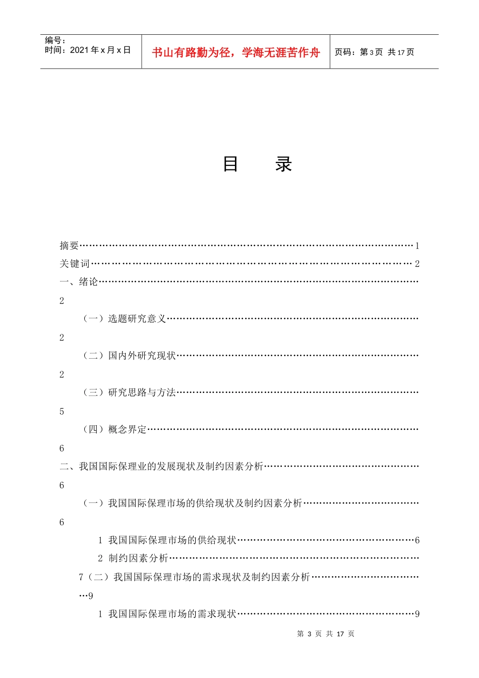对国际保理业务在我国发展现状的思考doc_第3页