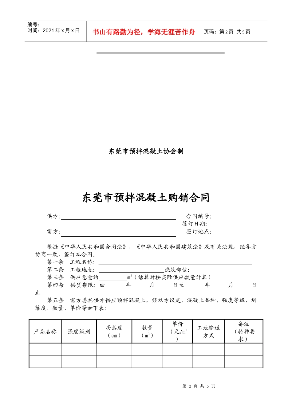 广州市商品混凝土购销合同_第2页