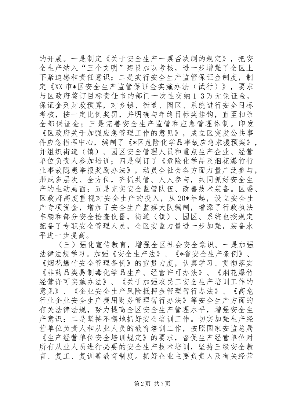 区安监局上半年安全生产工作总结_第2页