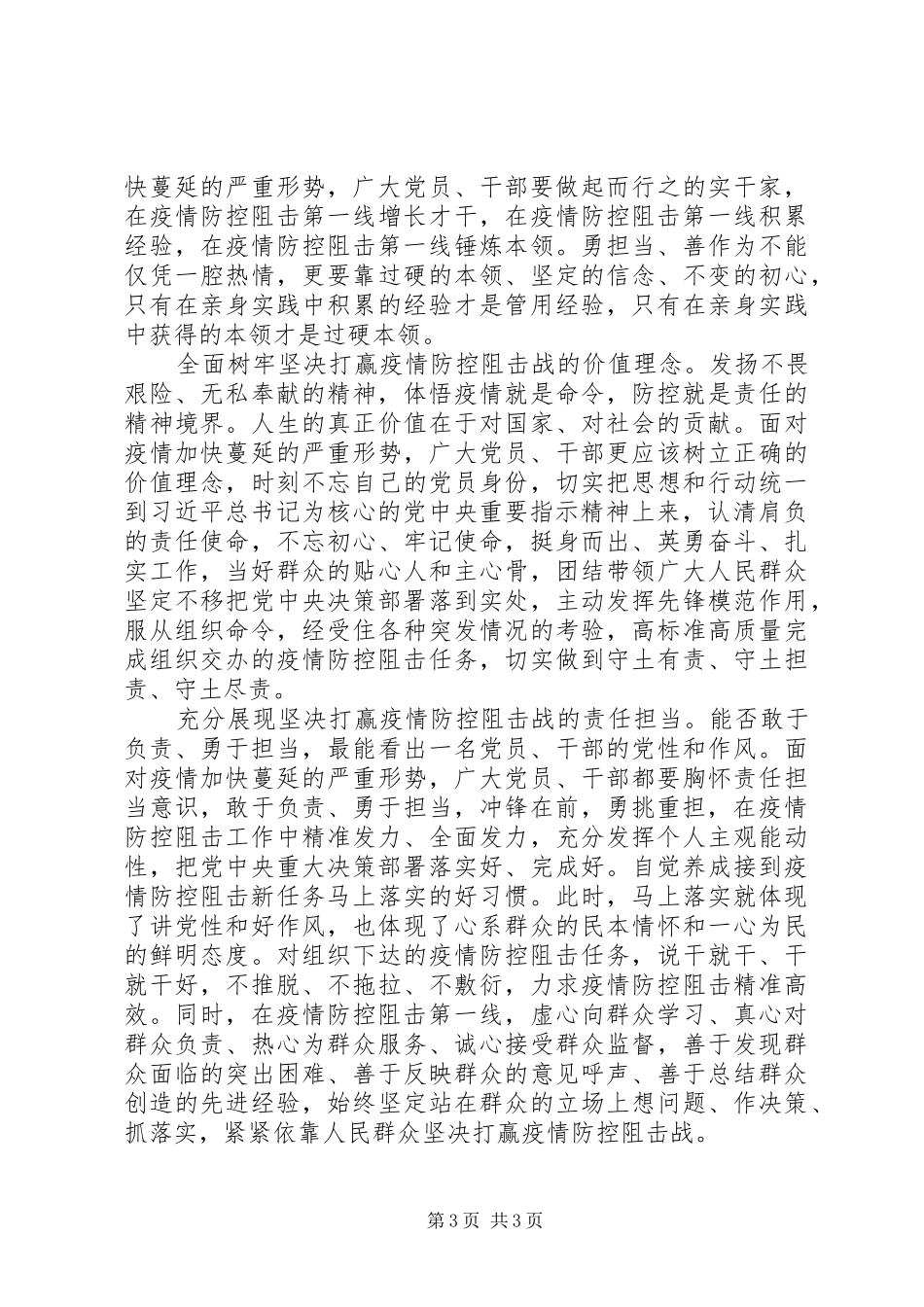 抗击疫情发言总结_第3页