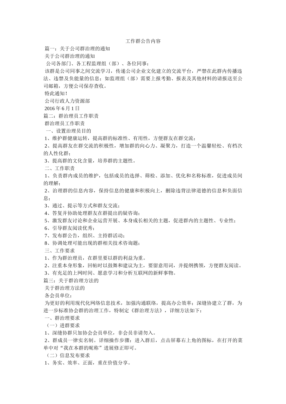 微信工作群公告内容 _第1页