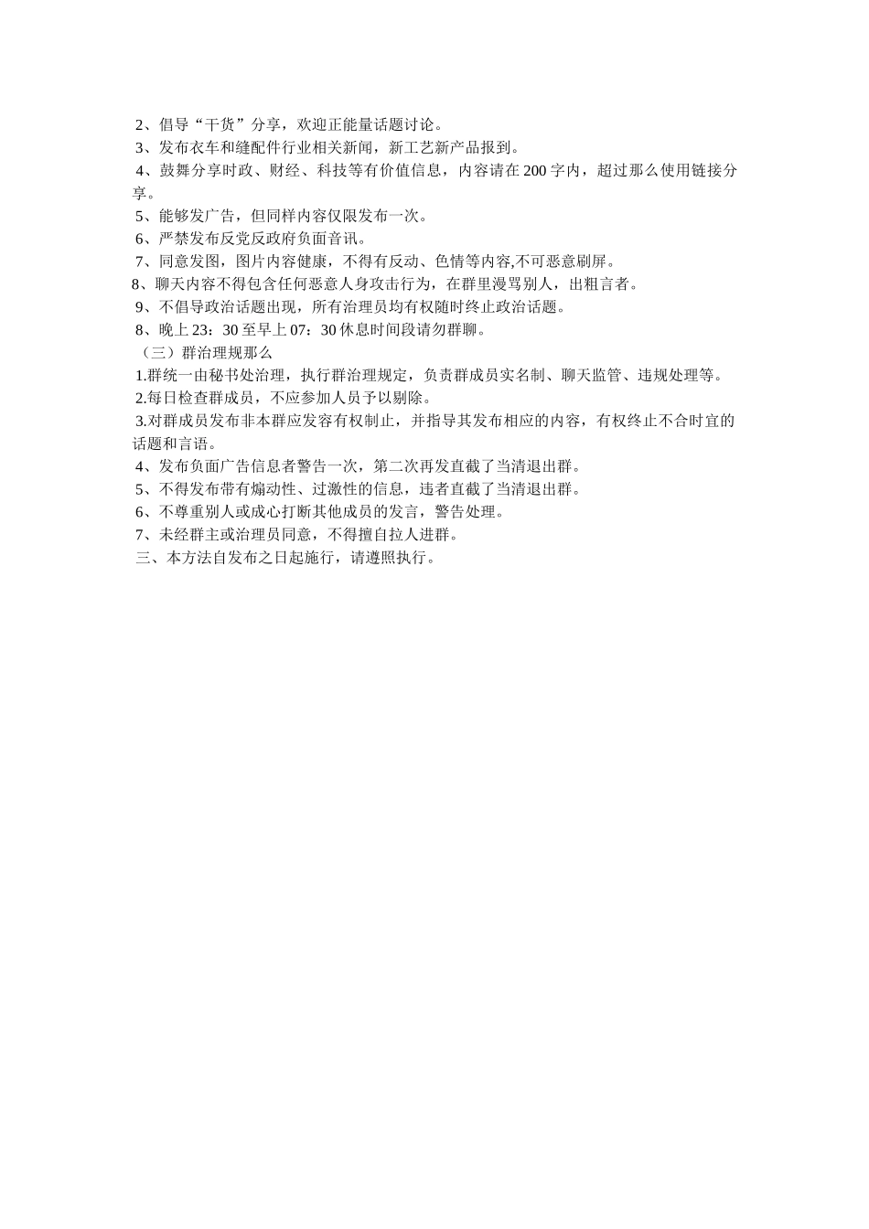 微信工作群公告内容 _第2页