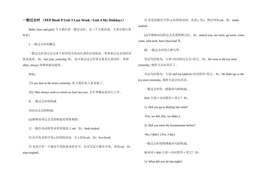 一般过去时练习题2 _第1页