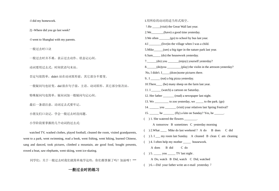 一般过去时练习题2 _第2页