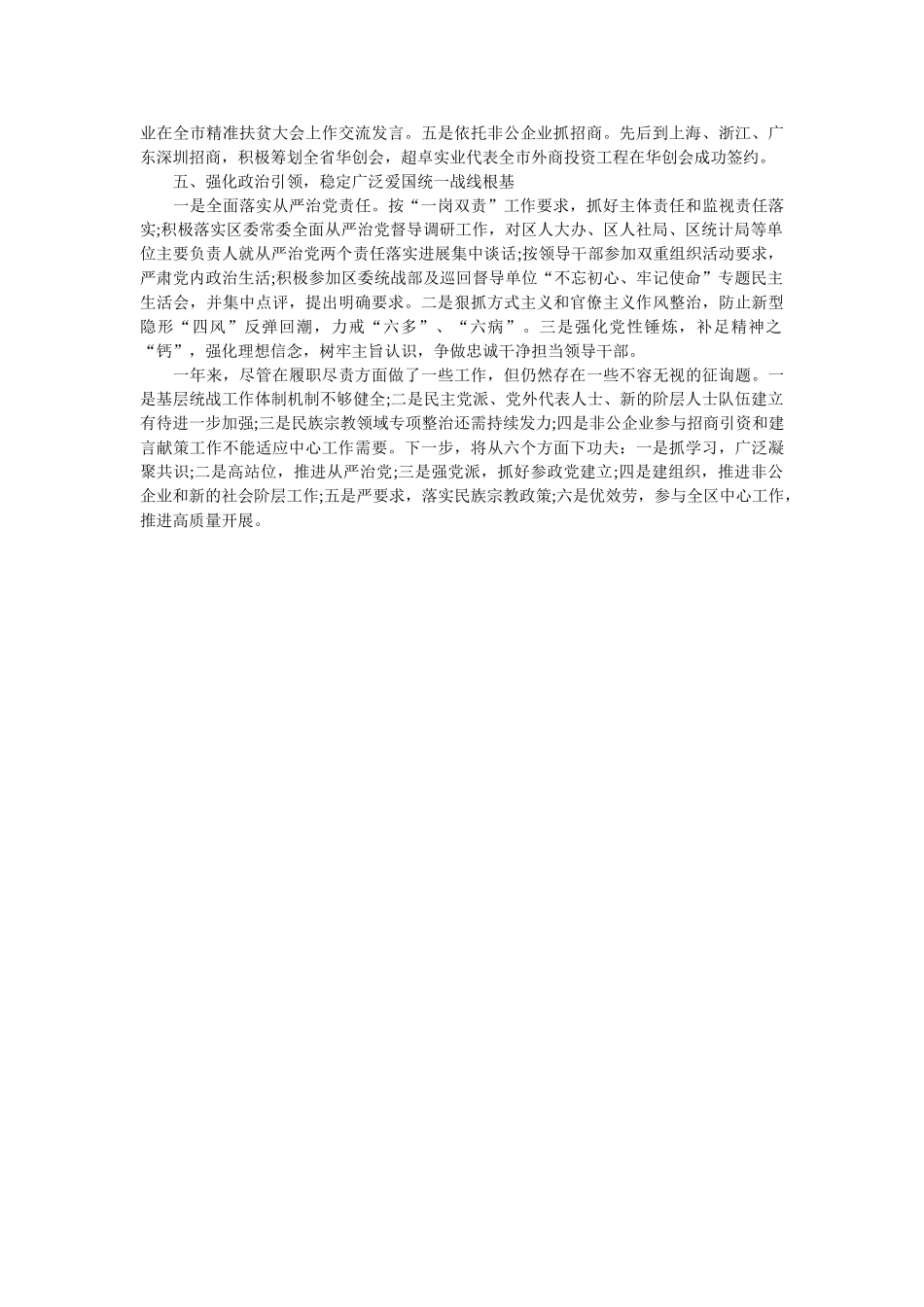 统战部长述职述廉报告 _第2页