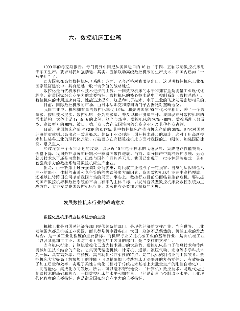 数控机床工业篇_第1页