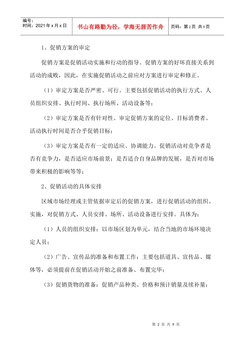 发票促销管理相关资料_第2页