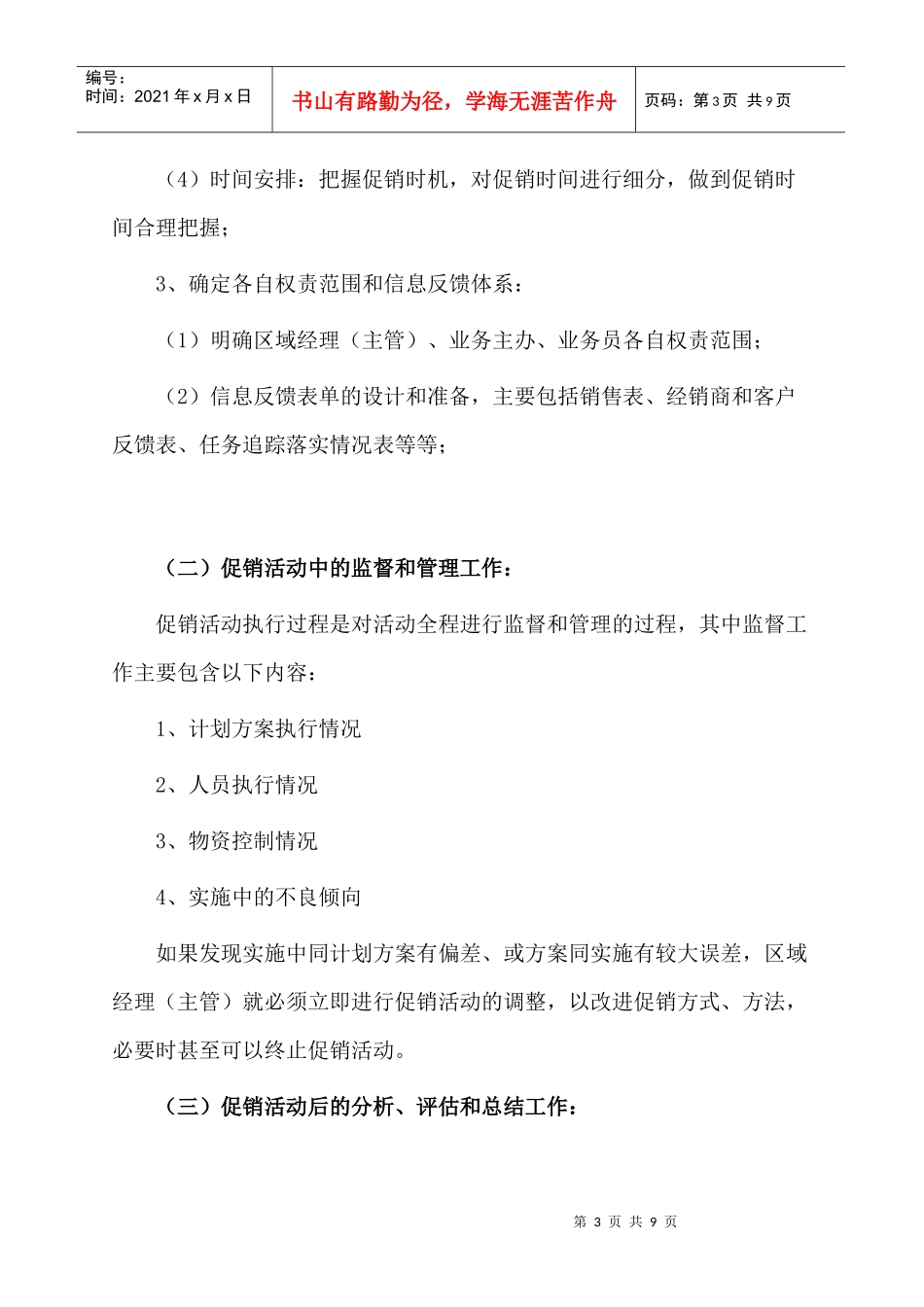 发票促销管理相关资料_第3页