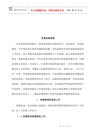 发票促销管理相关资料