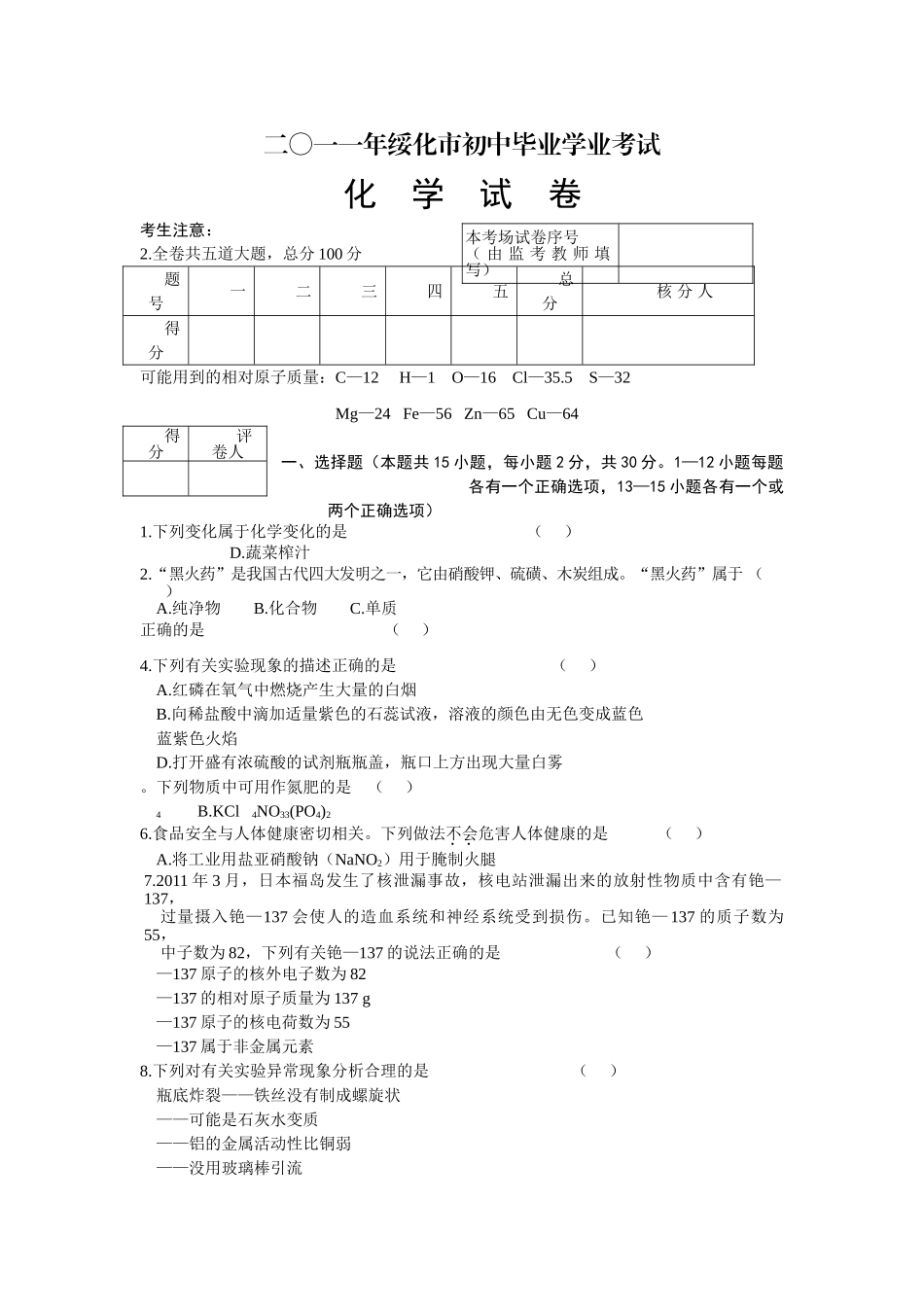 绥化市中考化学试卷及答案文字 _第1页