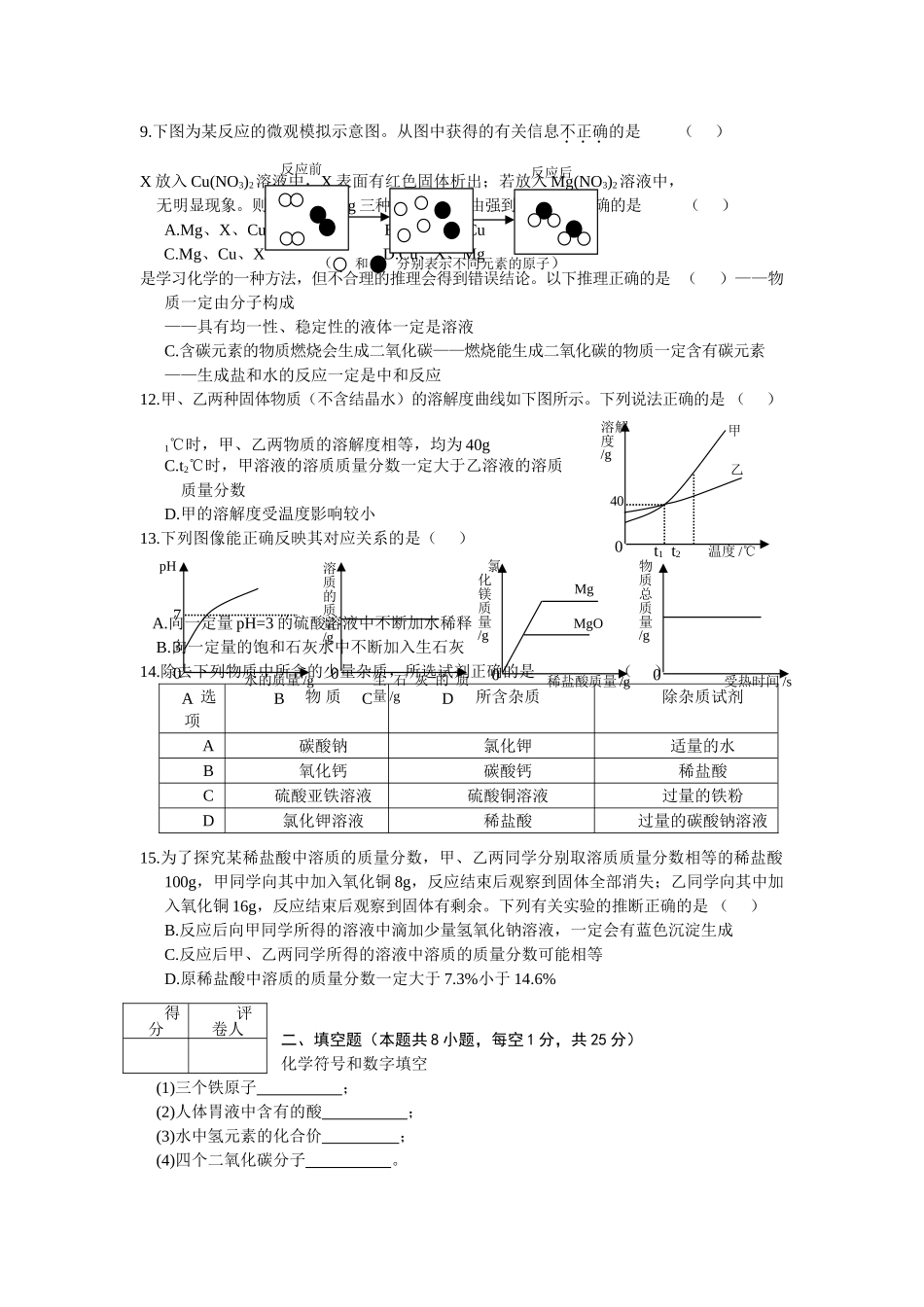 绥化市中考化学试卷及答案文字 _第2页