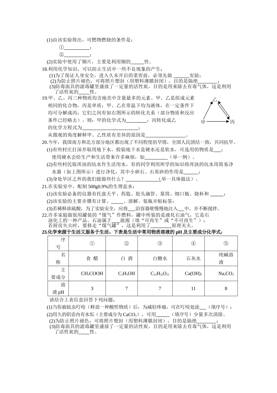 绥化市中考化学试卷及答案文字 _第3页