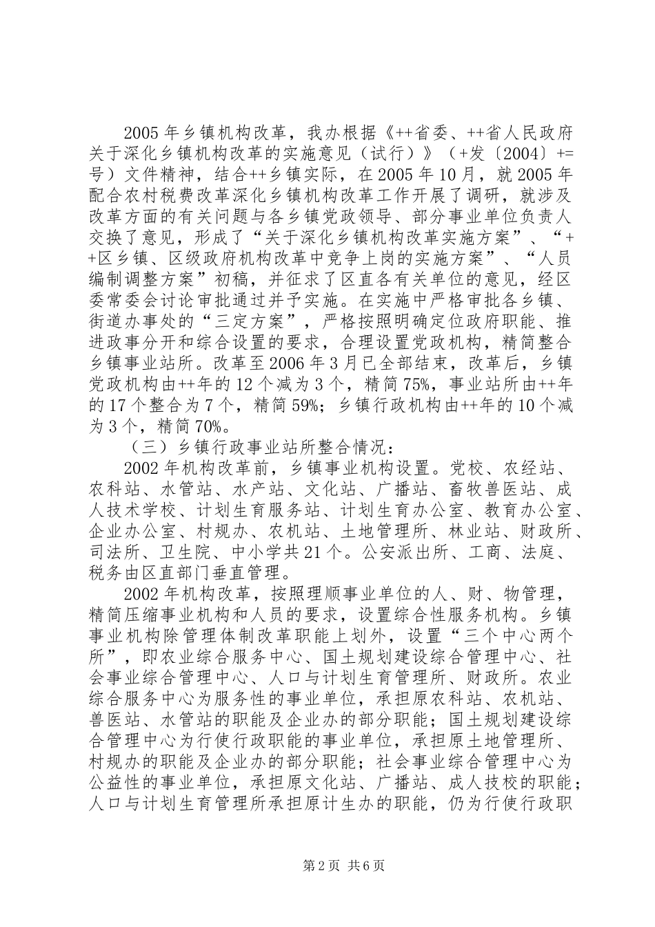 农村税费改革试点工作总结_第2页