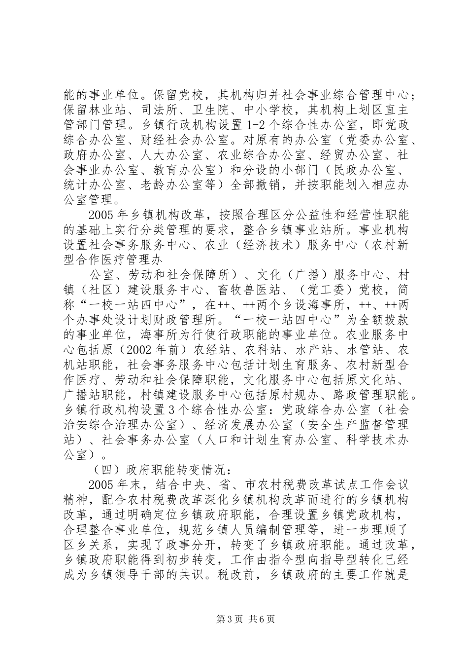 农村税费改革试点工作总结_第3页