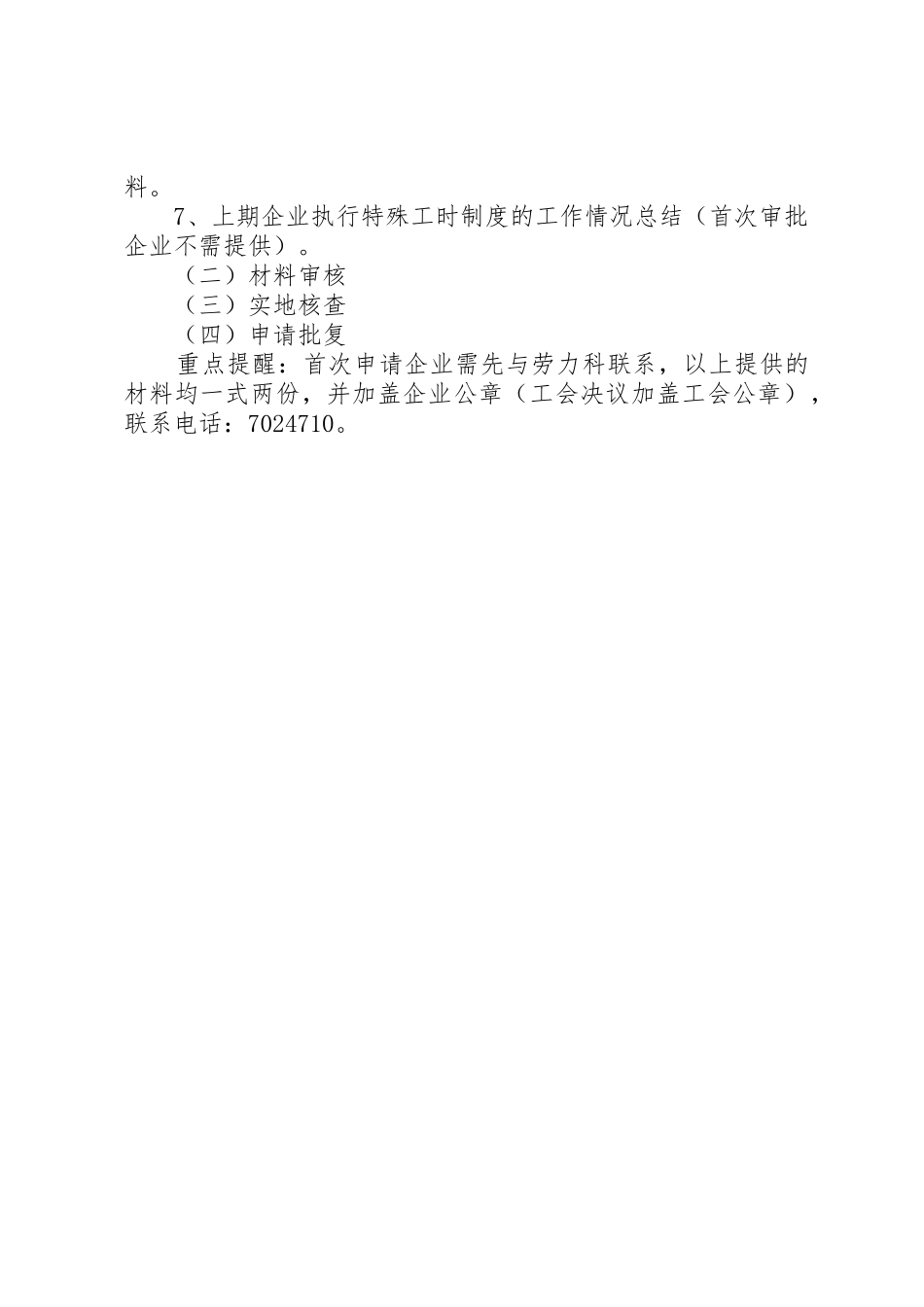 特殊工时规章制度审批_第2页