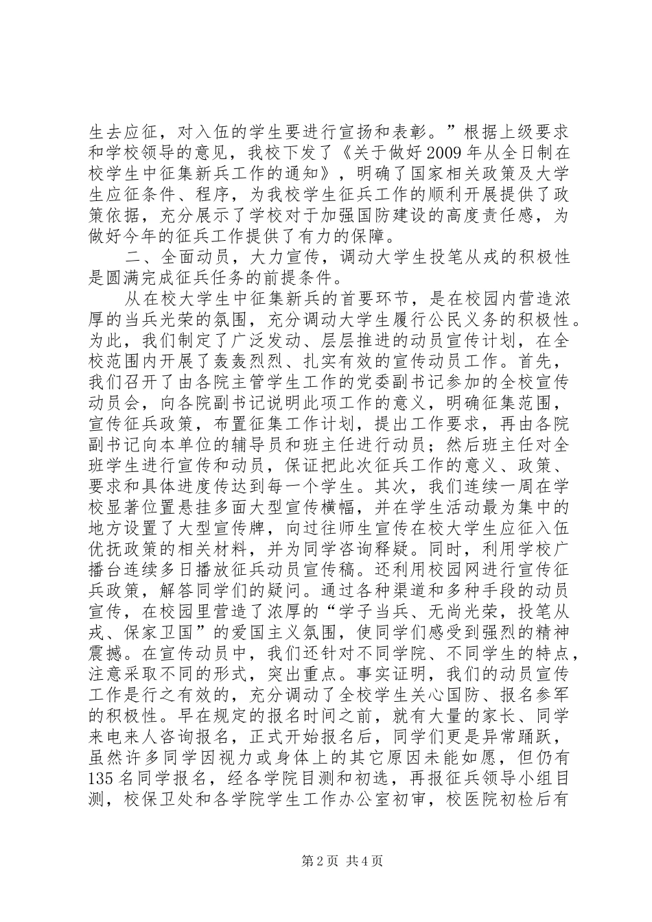 大学冬季征兵工作总结_第2页