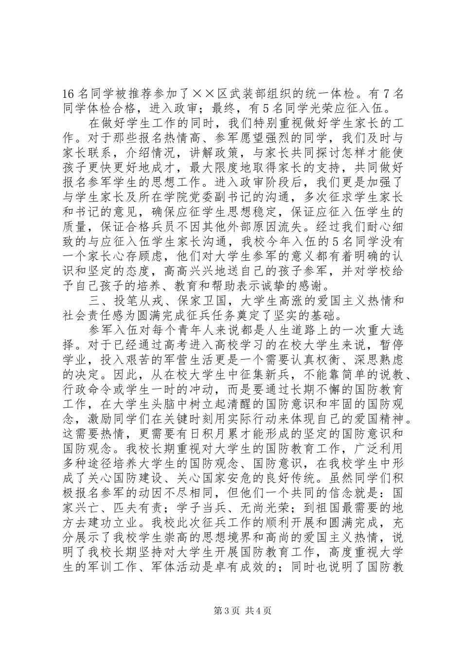 大学冬季征兵工作总结_第3页