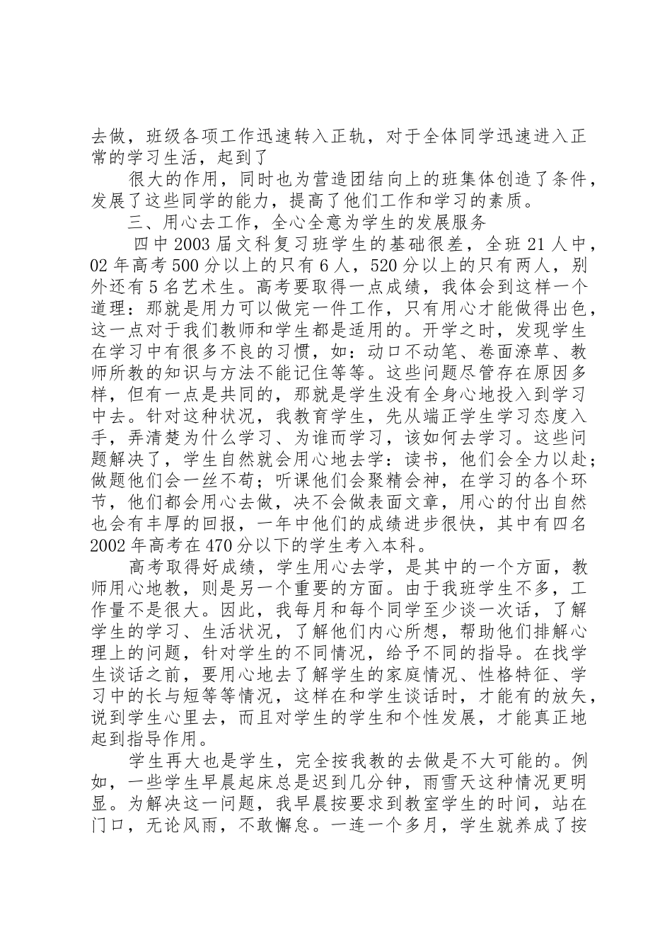 规章制度建设创佳绩,人性化管理结硕果 _第2页