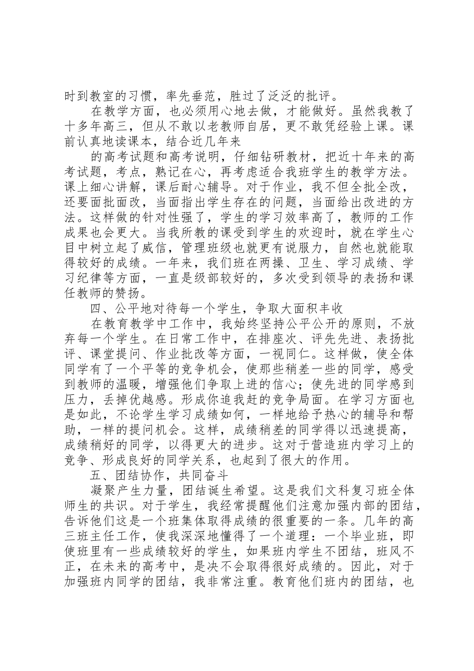 规章制度建设创佳绩,人性化管理结硕果 _第3页