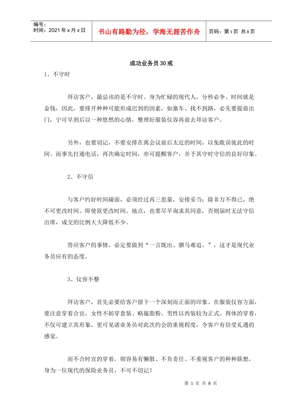 成功业务员的戒_第1页