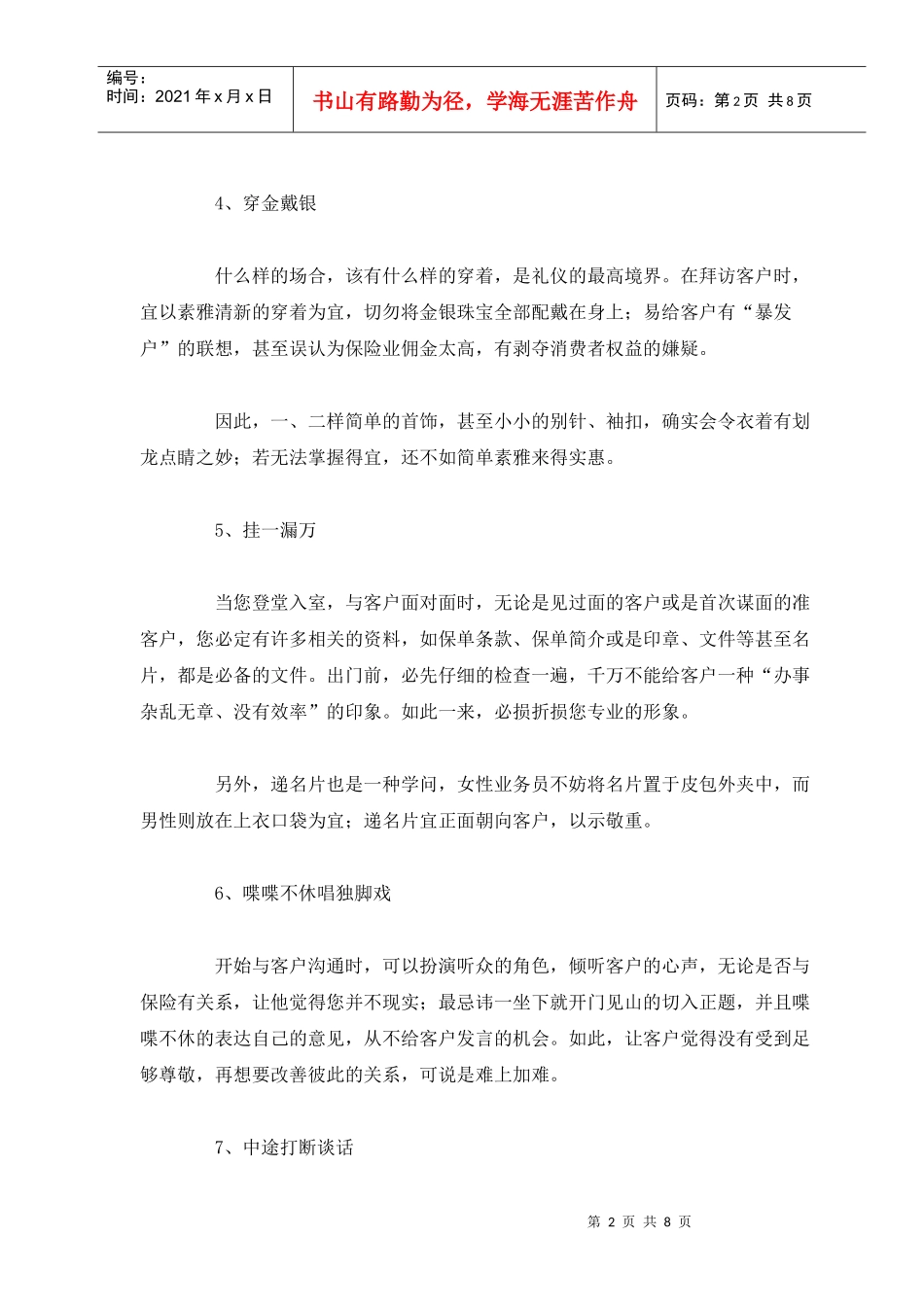 成功业务员的戒_第2页